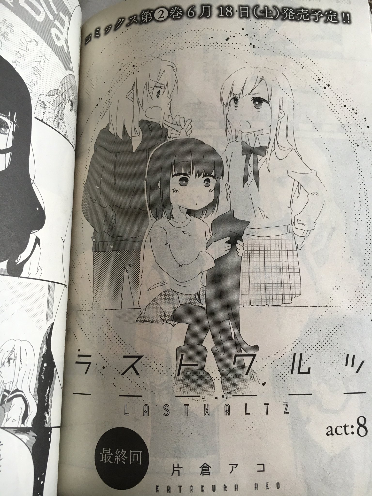 片倉アコ V Twitter 告知 5 18発売コミック百合姫16年7月号にてラストワルツ最終回掲載されております 前後編の話が無事収束を迎えます コミックス情報もちらりと載っておりますので 何卒よろしくお願いしまぁす ˊʂ T Co Lszmrdqc9d