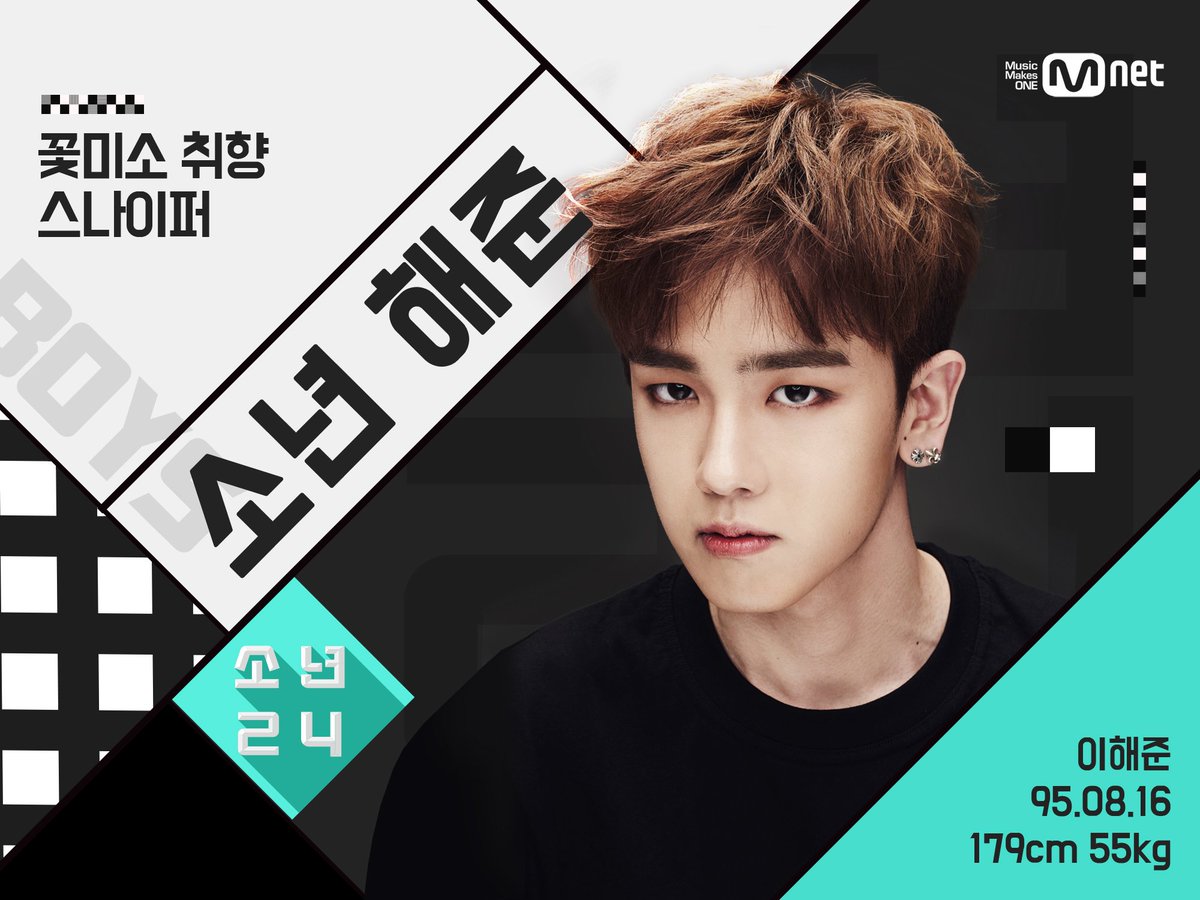 소년24 프로그램 진행 방식 그리고 49인 출연자 프로필 정리 | 인스티즈