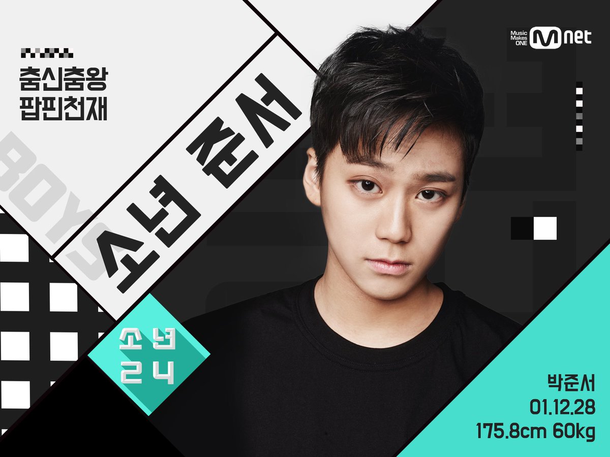 소년24 프로그램 진행 방식 그리고 49인 출연자 프로필 정리 | 인스티즈