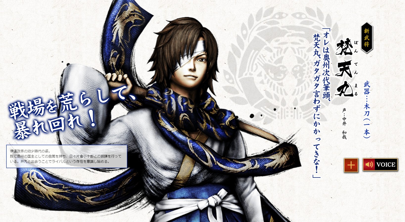バサラボ 戦国basara情報収集 戦国basara真田幸村伝 公式サイト更新 登場人物 に梵天丸追加 T Co L47mmrxrru バサラボ 戦国basara情報収集 戦国basara真田幸村伝 公式サイト更新 登場人物 に梵天丸追加 T Co L47mmrxrru