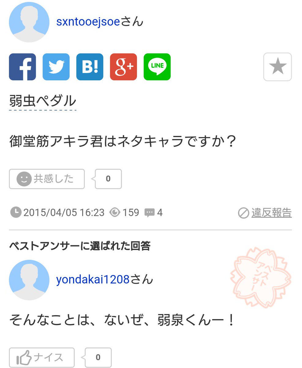 弱泉くん 弱泉くん