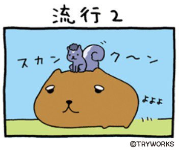 カピバラさんのtwitterイラスト検索結果 古い順 カピバラさんのtwitterイラスト検索結果 古い順