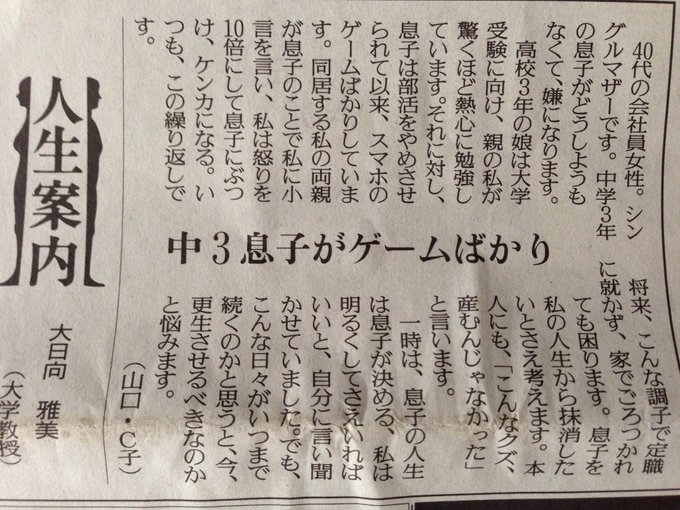 Twitterで話題 読売新聞 人生案内 の見逃せない相談案件 Matomehub まとめハブ