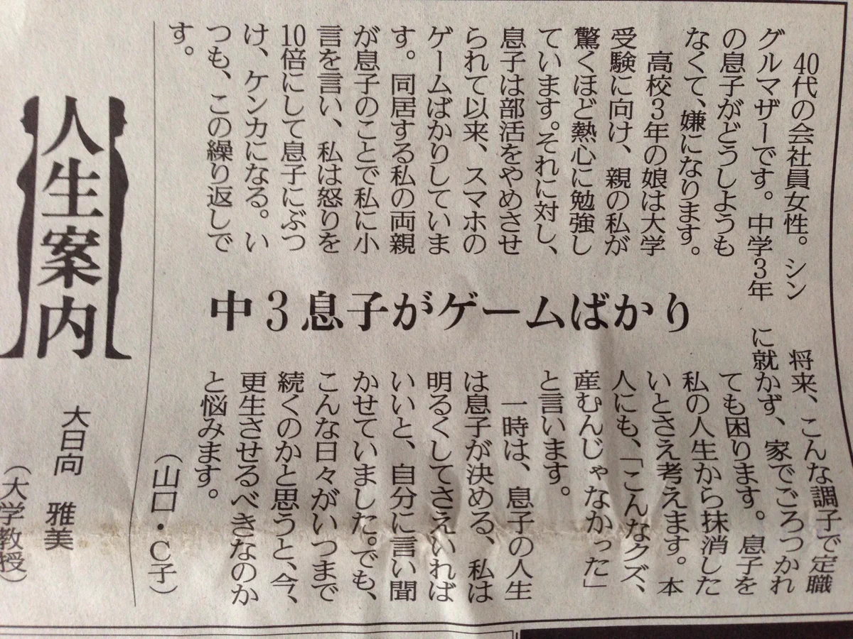 母「こんなクズ、産むんじゃなかった」の衝撃　読売新聞のコラムにて