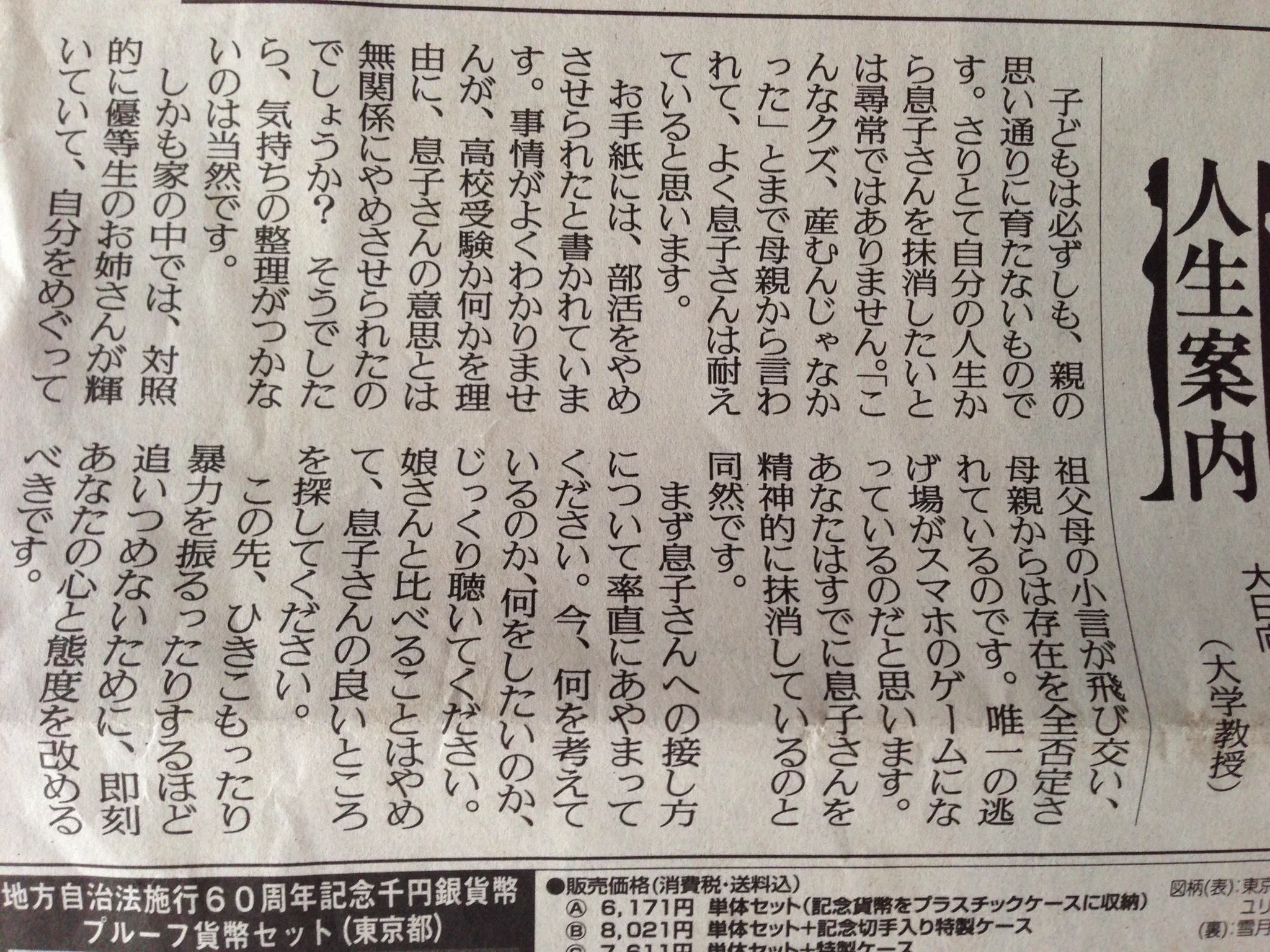 母「こんなクズ、産むんじゃなかった」の衝撃　読売新聞のコラムにて