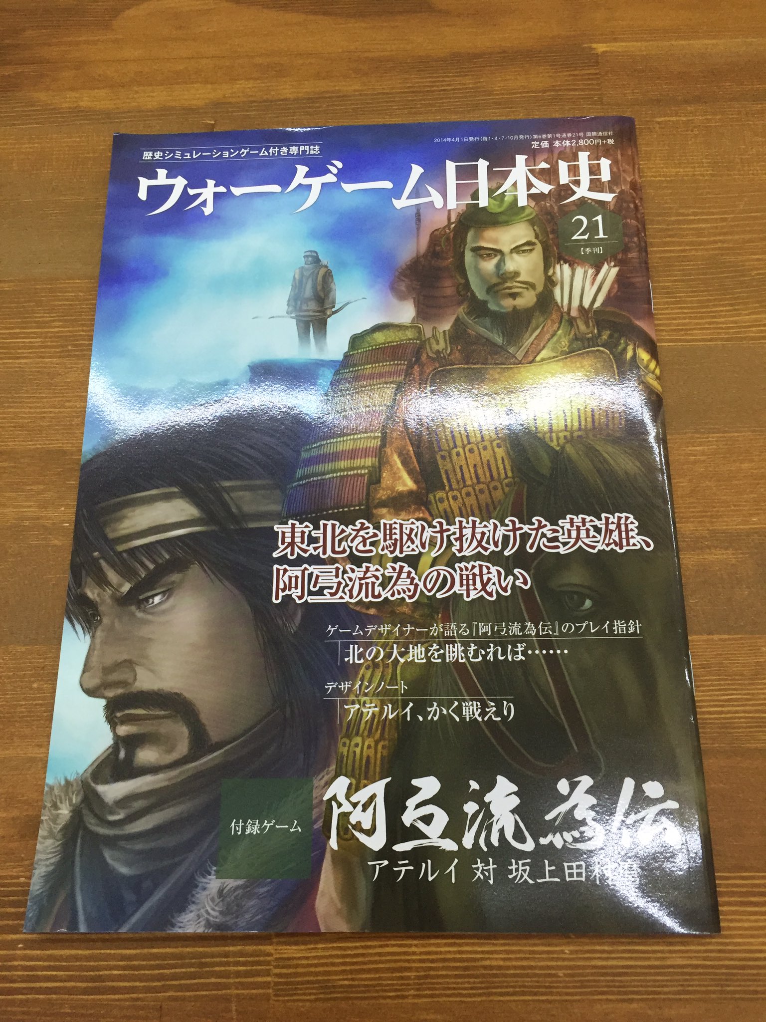 ウォーゲーム日本史 歴史シミュレーションゲーム付き専門誌 7
