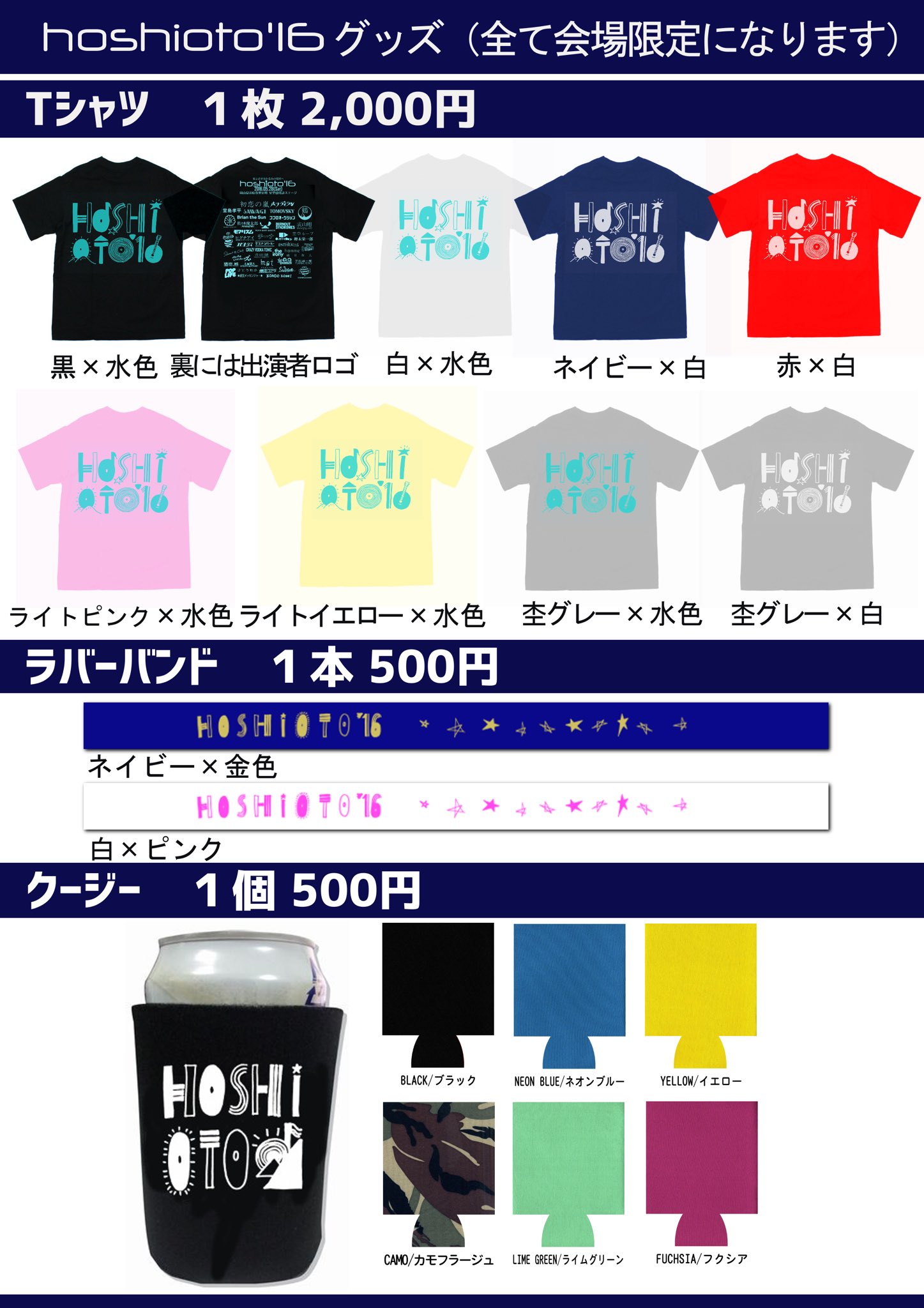 Hoshioto 22 Hoshiotoグッズ発表 今年のhoshiotoのグッズは色々あります ｔシャツ ラババン クージーの3つ 全て数量限定なのでなくなり次第終了です 去年はtシャツが1時間経たずに売り切れましたのでお早めに T Co 0gheam99mb