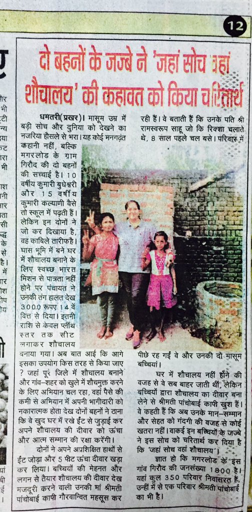 MonikaBhimSingh's tweet photo. #GiraudGirls #ODF #Jaihind👍🏻😇👏😊@narendramodi @drramansingh @swachhbharat @SrBachchan @AnupamPkher @ChBirenderSingh https://t.co/pFGNjdFGoA
