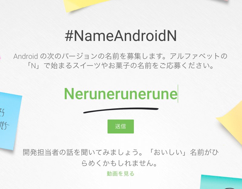 mzsm_j's tweet image. やっぱこれやろ #NameAndroidN