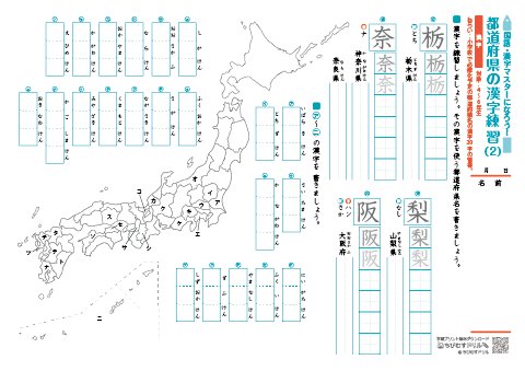 ちびむすドリル Sur Twitter 作成 追加しました 小学生国語 都道府県名の漢字練習プリント T Co 7bcznmupod 都道府県名の漢字テストに続いて 今日は今まで小学校で習わなかった２０文字の練習プリントを作りました T Co 7pldszocpc Twitter