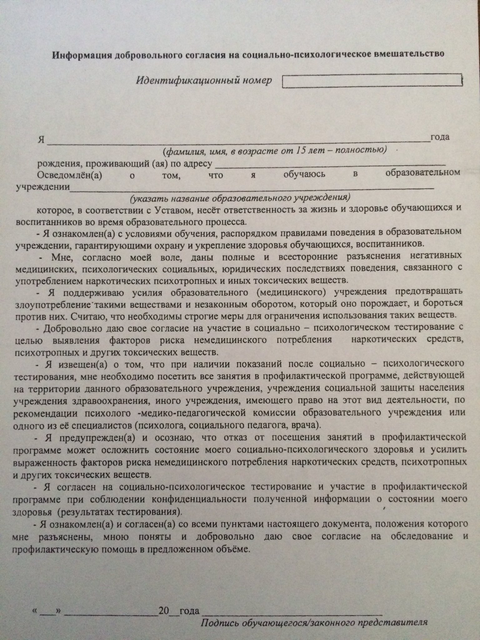 Форма отказа от теста на наркотики