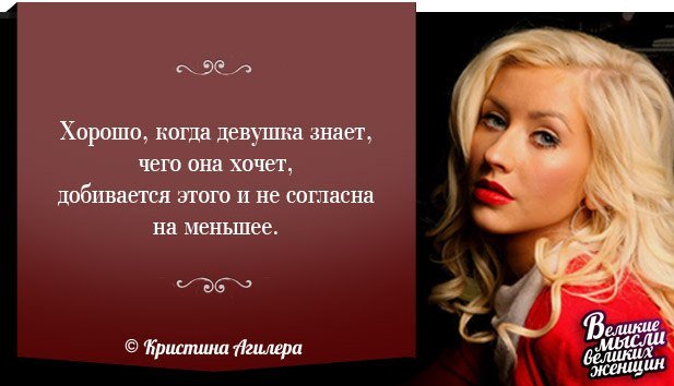 Высказывание о жизни женщины. Фразы известных женщин. Высказывания великих женщин. Мудрые высказывания о женщинах. Мысли великих женщин.