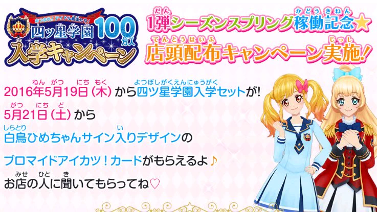 アイカツ！アンコール公式 on X: 