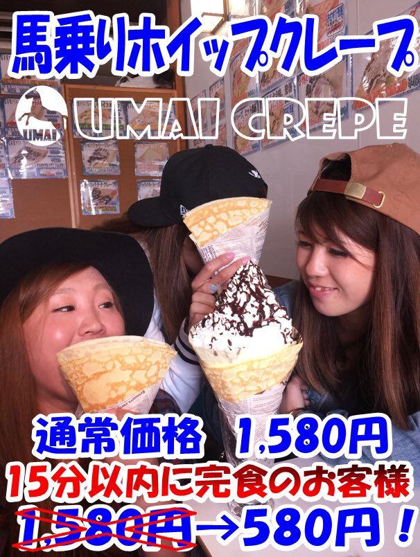 Uzivatel 馬井クレープ Na Twitteru 馬乗りホイップクレープ 15分 Uzivatel 馬井クレープ Na Twitteru 馬乗りホイップクレープ 15分
