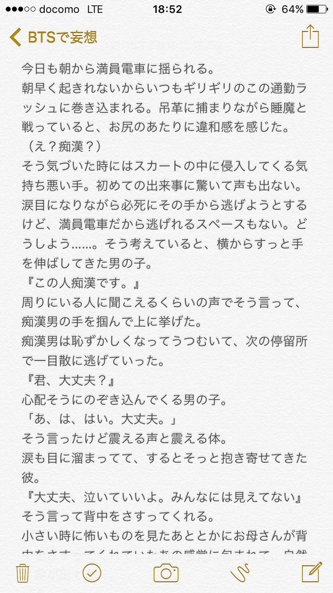 Kape V Twitter Btsで妄想 Kape物語 ジョングク 電車 Bts Part 1 電車から始まる恋もありですよね