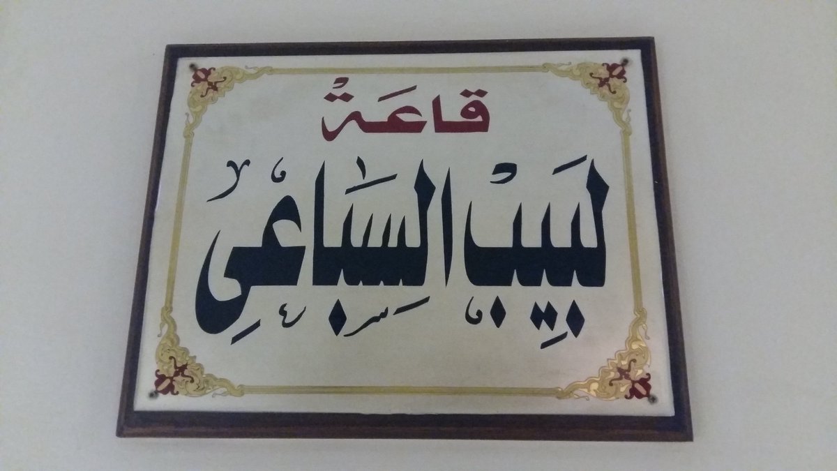 atimadsalam's tweet photo. في المقر الرئيس لجريدة الأهرام أعرق الجرائد الناطقة بالعربية #cairotraining https://t.co/c7TWRs34zI
