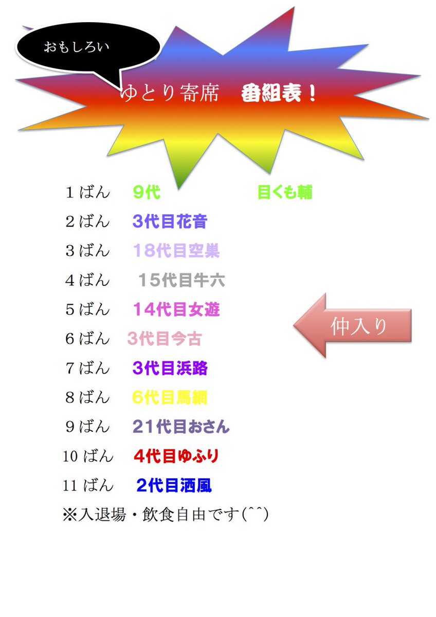 慶應義塾大学公認学生団体 落語研究会 Sur Twitter ゆとり寄席 番組表が完成しました パソコンが得意なsfcの学生による かっこいい番組表 になっています お目当ての演者をチェック 日時 5月21日 土 13時開演 場所 慶應義塾大学日吉キャンパスj434b