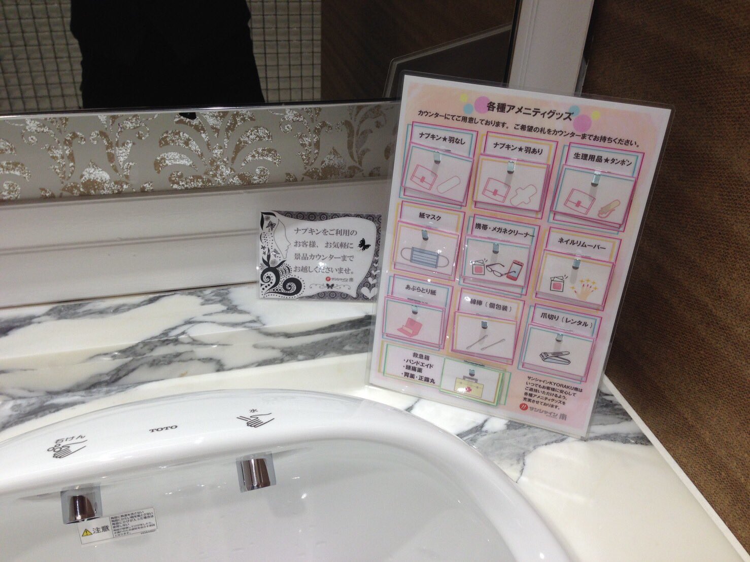 Ky Park コバアツ 女性トイレのアメニティグッズを少しですが充実させてみました お求めの物ありましたら 必要とするカード 添付写真参照 をカウンターまでお持ち下さいませ 女性トイレ アメニティ サンシャインkyoraku南 T Co Sdafv0jwdi