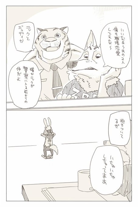 ズートピア を含むマンガ一覧 いいね順 ツイコミ 仮