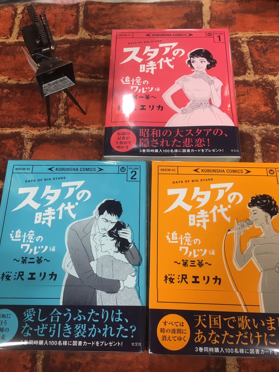 スタアの時代