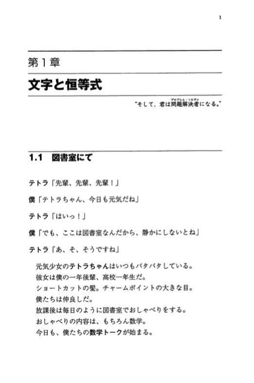 結城浩 数学ガールの秘密ノート 式とグラフ はやさしい数学読み物 連立方程式 比例と反比例 交点と接点など楽しい話題がいっぱい T Co Idr8qhcvom