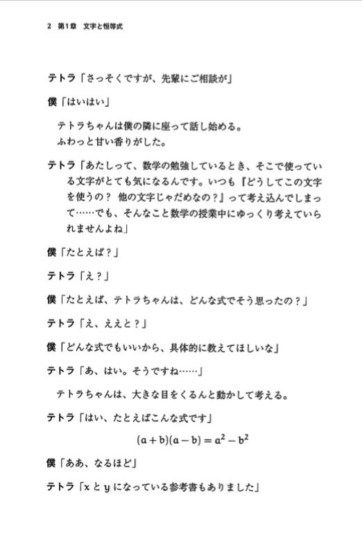 結城浩 数学ガールの秘密ノート 式とグラフ はやさしい数学読み物 連立方程式 比例と反比例 交点と接点など楽しい話題がいっぱい T Co Idr8qhcvom