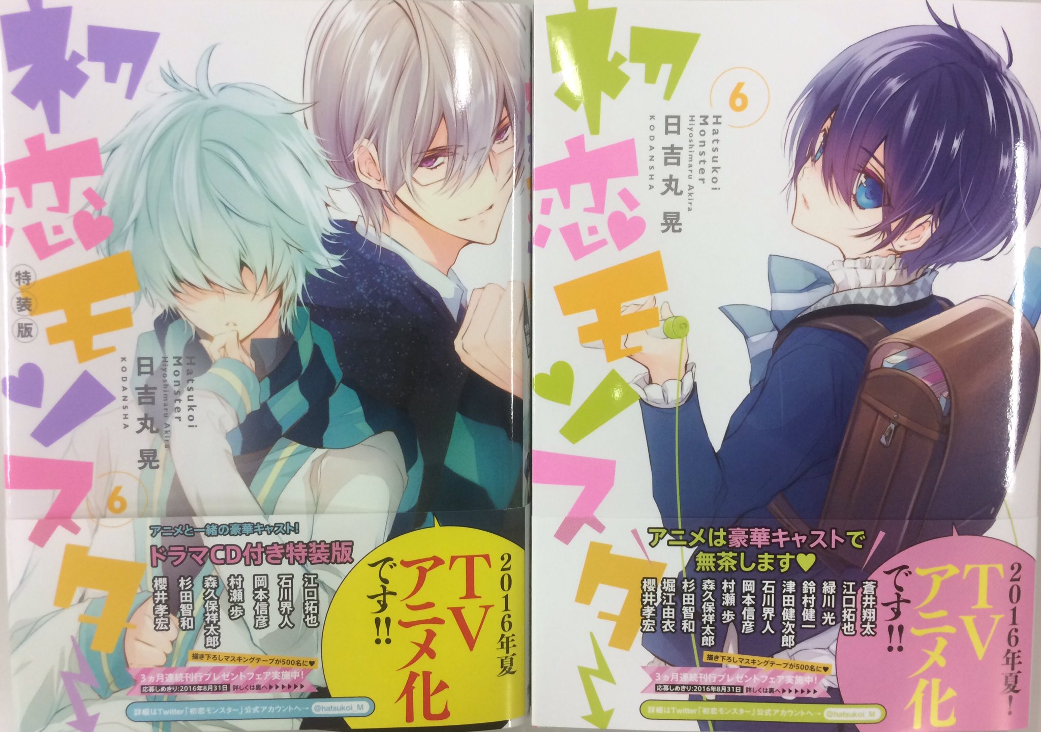 初恋モンスター 原作 Tvアニメ公式 フォロー Amp Rtプレゼント第3弾 初恋モンスター 第6巻通常版 Amp ドラマcd付特装版発売中 ヘタレ童貞高校生 篠原耕太イラスト 日吉丸さん描き下ろし Amp Cv 岡本信彦さんサイン入り色紙が1名に 締切は5 21日