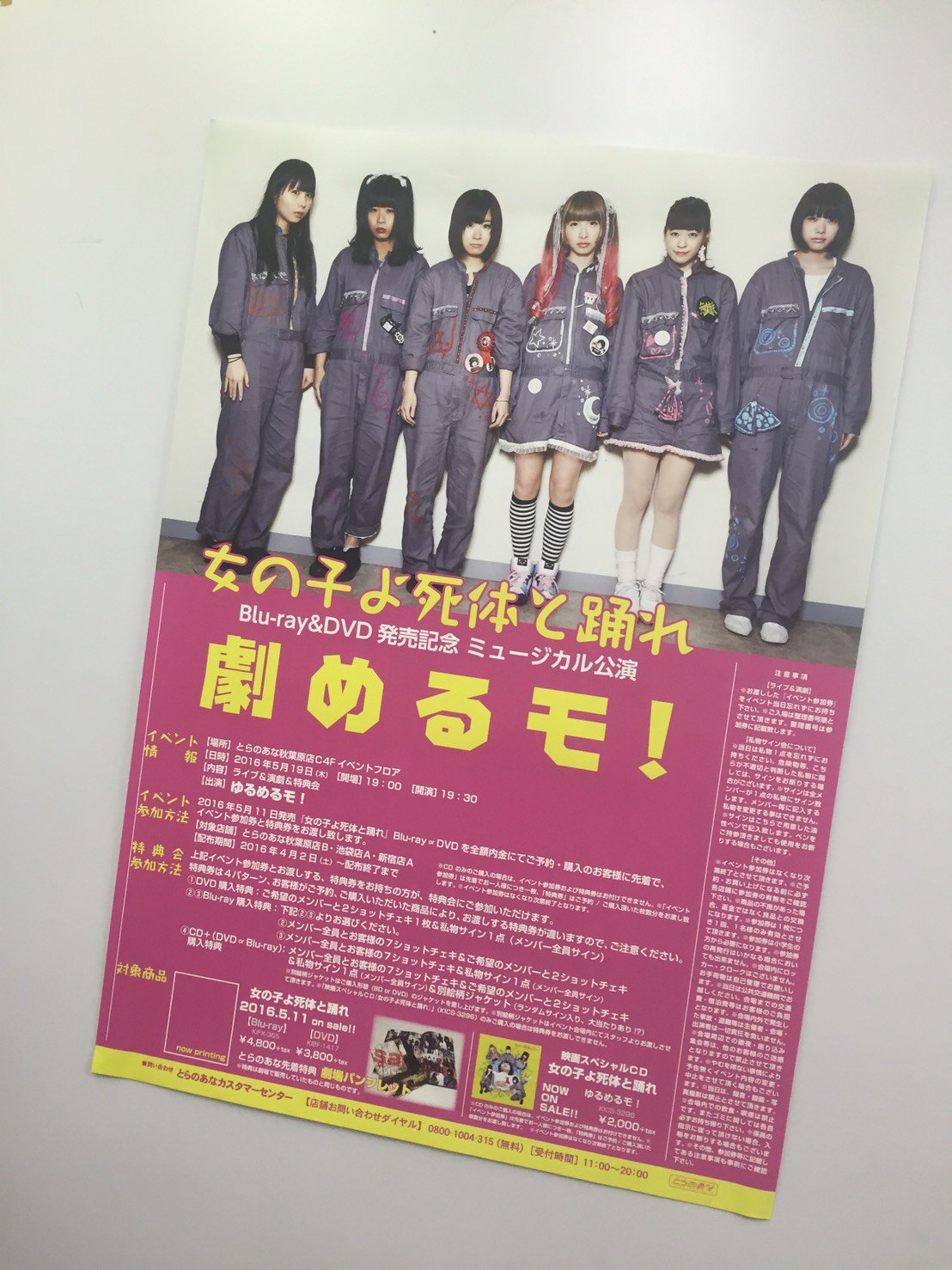 ゆるめるモ 3 29liquidroom 女の子よ死体と踊れリリースイベント 本日19 30 劇めるモ ようなぴ 嫉妬編 とらのあな秋葉原店ｃ 4fイベントフロア オリジナルポスターを作ってくださいました お楽しみに T Co Ujhqsh5il4 T Co