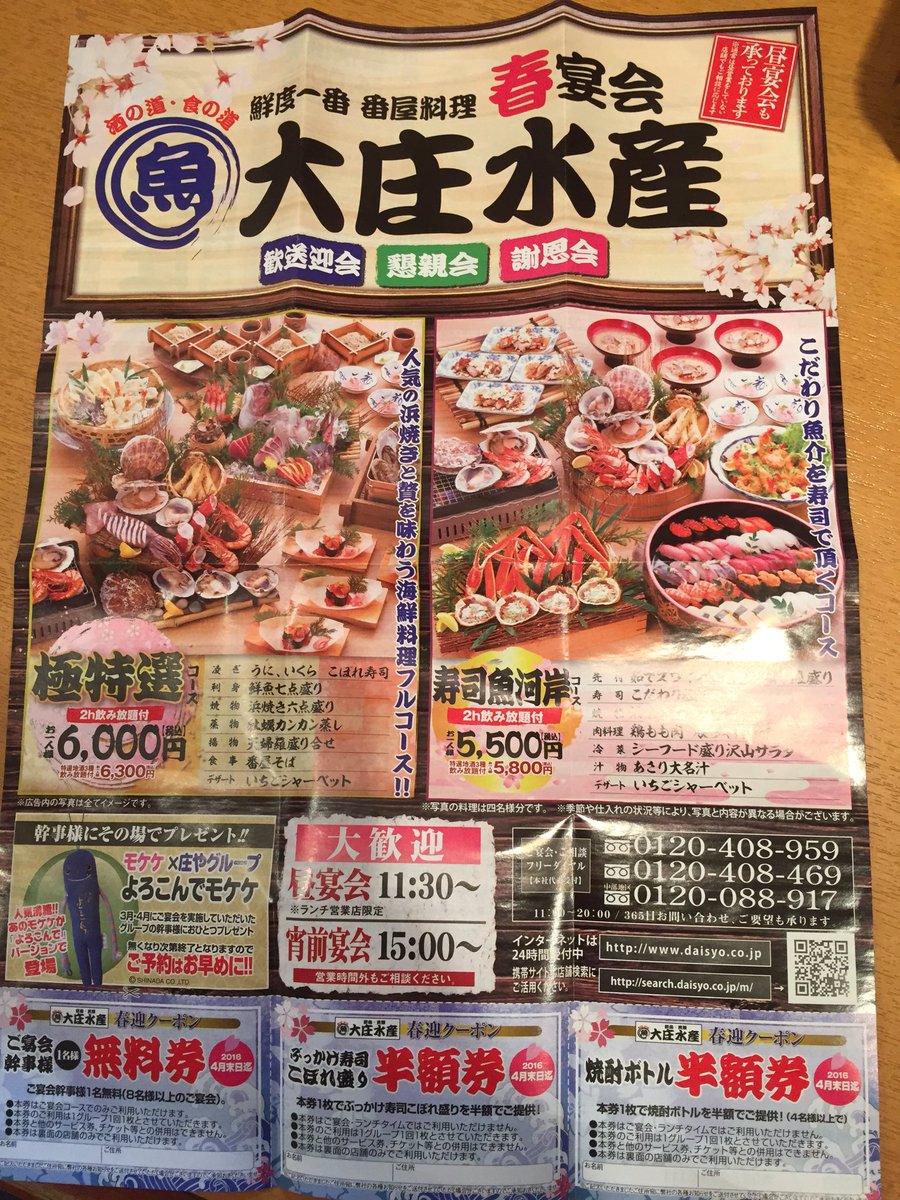 大庄水産仙台国分町店 こんばんは 本日も元気に営業中です ボトル500円のキャンペーンわ 今日までです 黒霧島 二階堂 鏡月 皆様いらして下さい 大庄水産仙台国分町店 こんばんは 本日も元気に営業中です ボトル500円のキャンペーンわ 今日までです 黒霧島 二階堂 鏡月 皆様いらして下さい