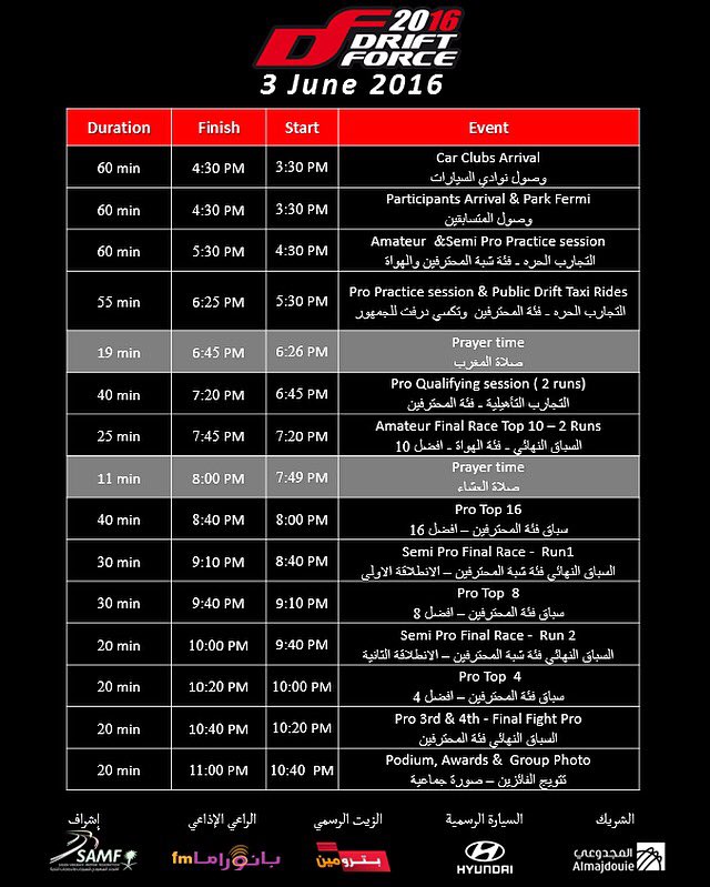 driftforcenet's tweet photo. جدول السباق الجمعة ٣ يونيو #الخبر الجولة الثالثة لبطولة #درفت_فورس ٢٠١٦ 
#لايفوتك_الحماس 

#driftforce 2016 #drift https://t.co/XXKnzhi8kE