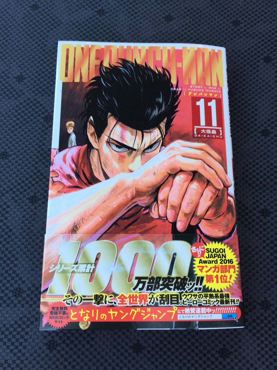 ワンパンマン11巻を無料で読むならこのサイトが最強 漫画村 Zip Rarとは比べものにならない Manga Channel
