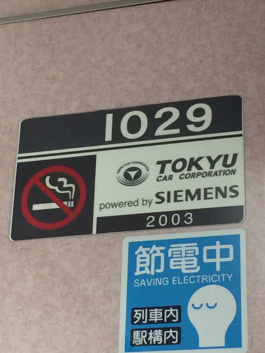 鉄道車両銘板アーカイブス (@niconeiban) / Posts / X