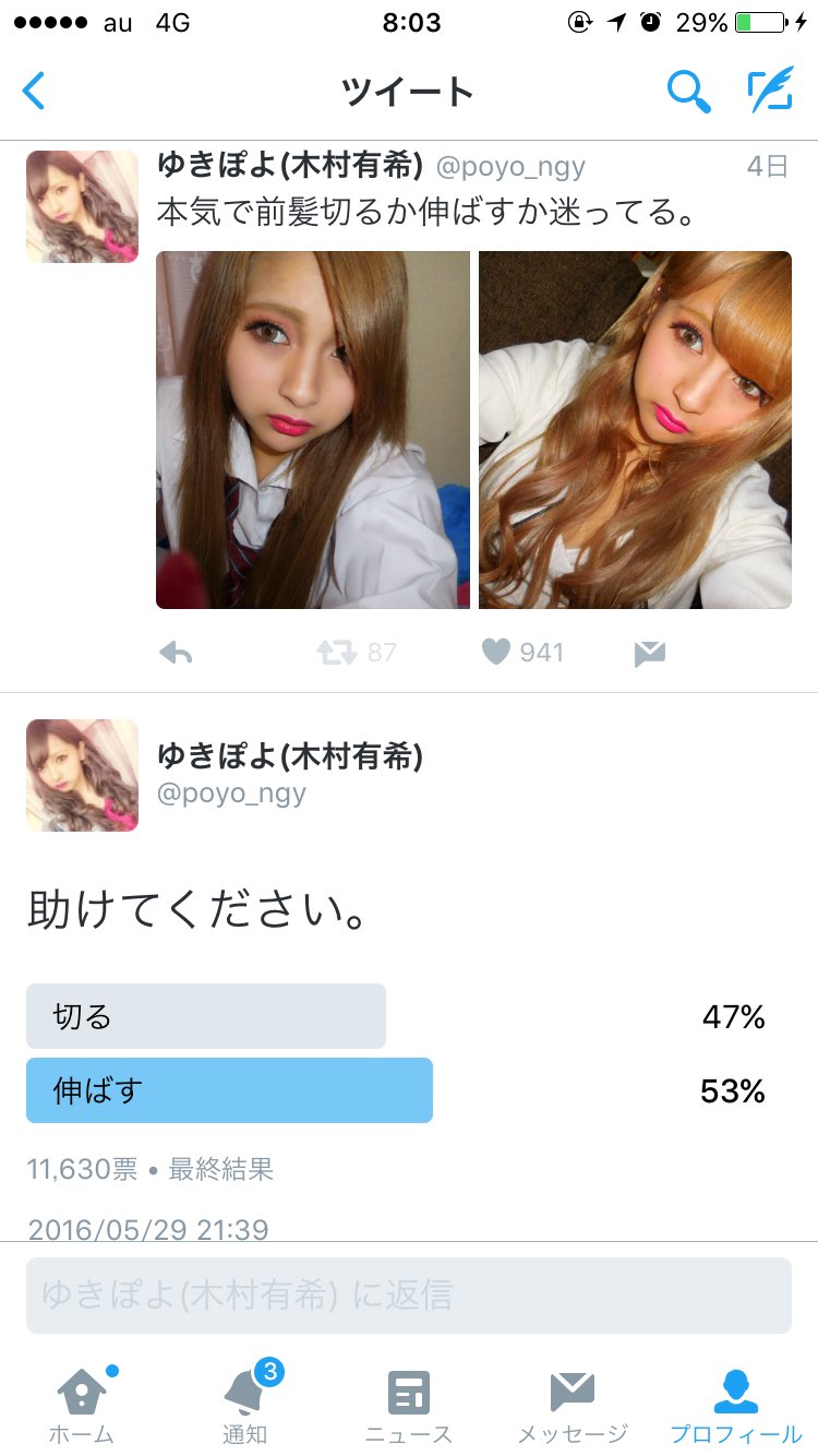 ゆきぽよ Yuki Kimura 在 Twitter 上 みんな沢山アンケート答えてくれてありがとう伸ばすことにしました まぁもう10代終わるし 少しは大人っぽくなります とりあえず前髪早く伸ばす方法教えて下さい 笑 T Co J3t4zcnwgs Twitter