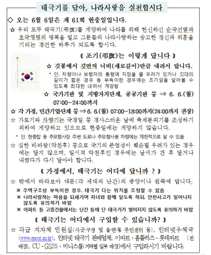 manhwa5's tweet photo. #성남시
다가오는 6월 6일은 제61회 현충일입니다.  각 가정에서는 빠짐없이 조기(弔旗)를 달아 나라를 위해 목숨을 바치신 순국선열과 호국영령을 추모하고,  그분들의 숭고한 뜻을 기립시다. https://t.co/5DMyByo1Vg
