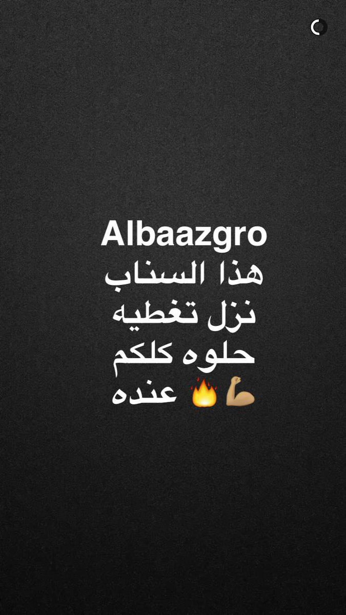 #سنابات_كروم
ضايفينهم من امس ومضبطين وضعنا لو ماعندنا سنابهم كان قلبنا التاق حلطمه 😂🏃