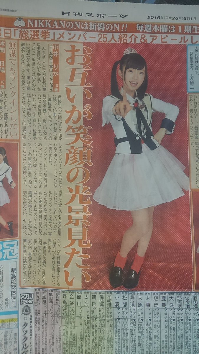 Hokari Takashi A Twitter 今日の 日刊スポーツ新潟版 のngt48特集は 第8回akb48選抜総選挙 立候補メンバー紹介の4回目です Ngt48 中井りか 続く 大滝友梨亜 荻野由佳 本間日陽 山田野絵