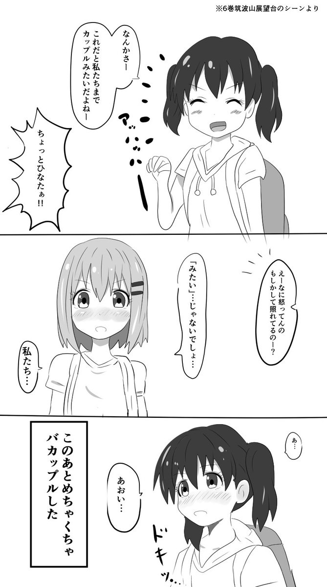 伊東友輝 あおひな ヤマノススメ