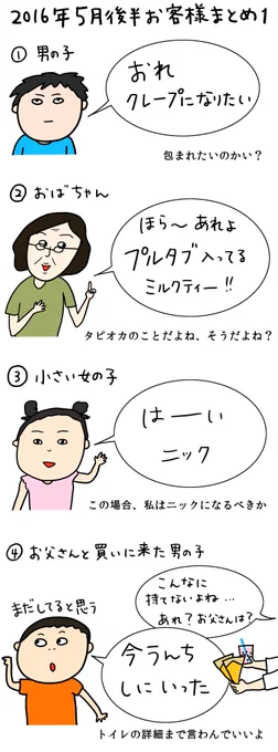 クレープ屋で働く私のどうでもいい話5月後半まとめ2016「チョコだけ」のクレープが美味しいことに気づいた 