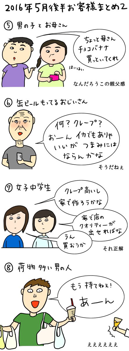 クレープ屋で働く私のどうでもいい話5月後半まとめ2016
「チョコだけ」のクレープが美味しいことに気づいた 