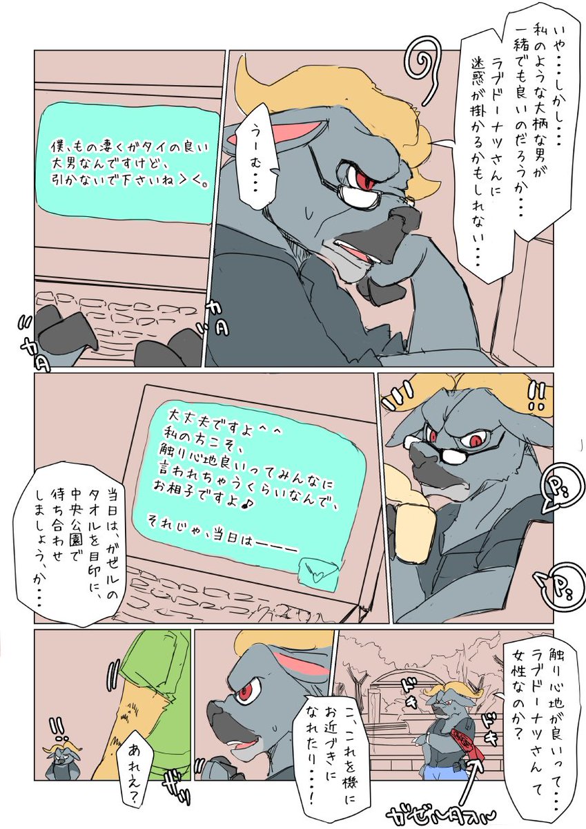 素壱 けもケq 14 委託 V Tvittere ボゴ所長とクロウハウザーが仲良しな漫画描きました ズートピア