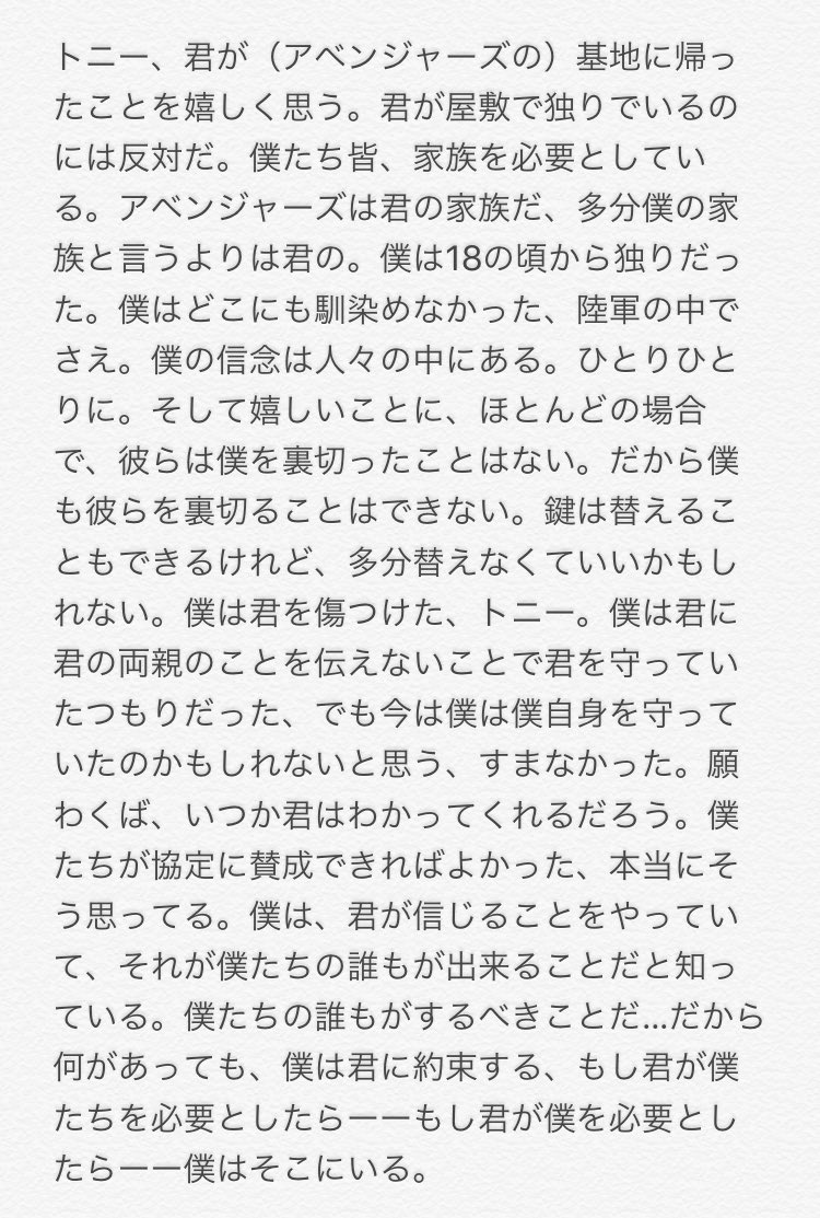 シビルウォーでスティーブがトニーに宛てた手紙の拙訳↓ ツイナビ