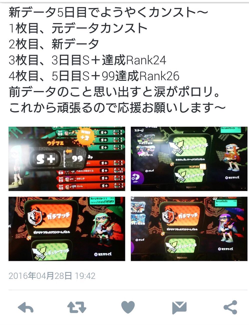 スプラトゥーンの闇 しゃびはバックアップカンスト勢 28時間で75回起動 野良での煽り行為等の迷惑行為 拡散希望 T Co 56wex59nxf Twitter