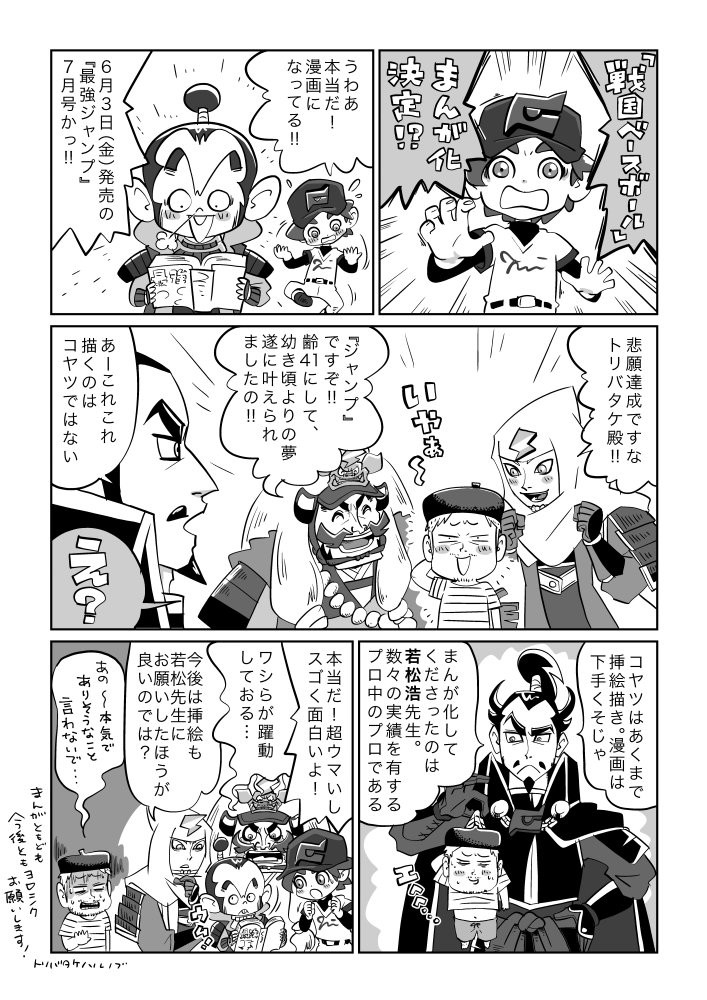 トリバタケハルノブ ということで戦国ベースボールコミカライズ記念漫画を描きました T Co Ssbpoo5nue Twitter