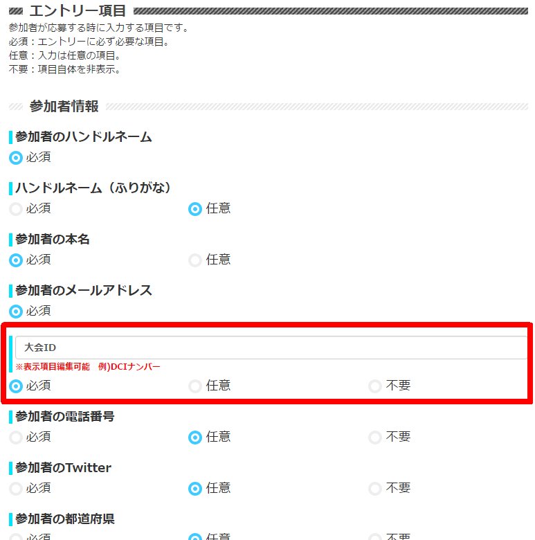 イザジン トレカ大会支援 大会支援サイト イザジン アップデート Mtgの大会でも活用できるように エントリー項目に編集可能な 大会id の設定項目を追加しました 参加者のid一覧ダウンロードも可能 備考欄に追加されます イザジンアップデート
