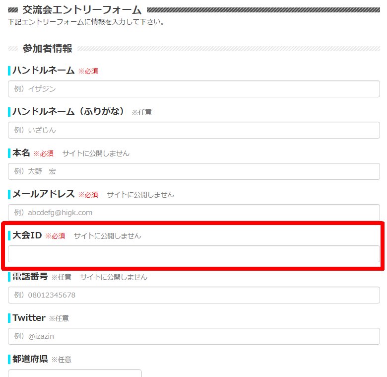 イザジン トレカ大会支援 大会支援サイト イザジン アップデート Mtgの大会でも活用できるように エントリー項目に編集可能な 大会id の設定項目を追加しました 参加者のid一覧ダウンロードも可能 備考欄に追加されます イザジンアップデート