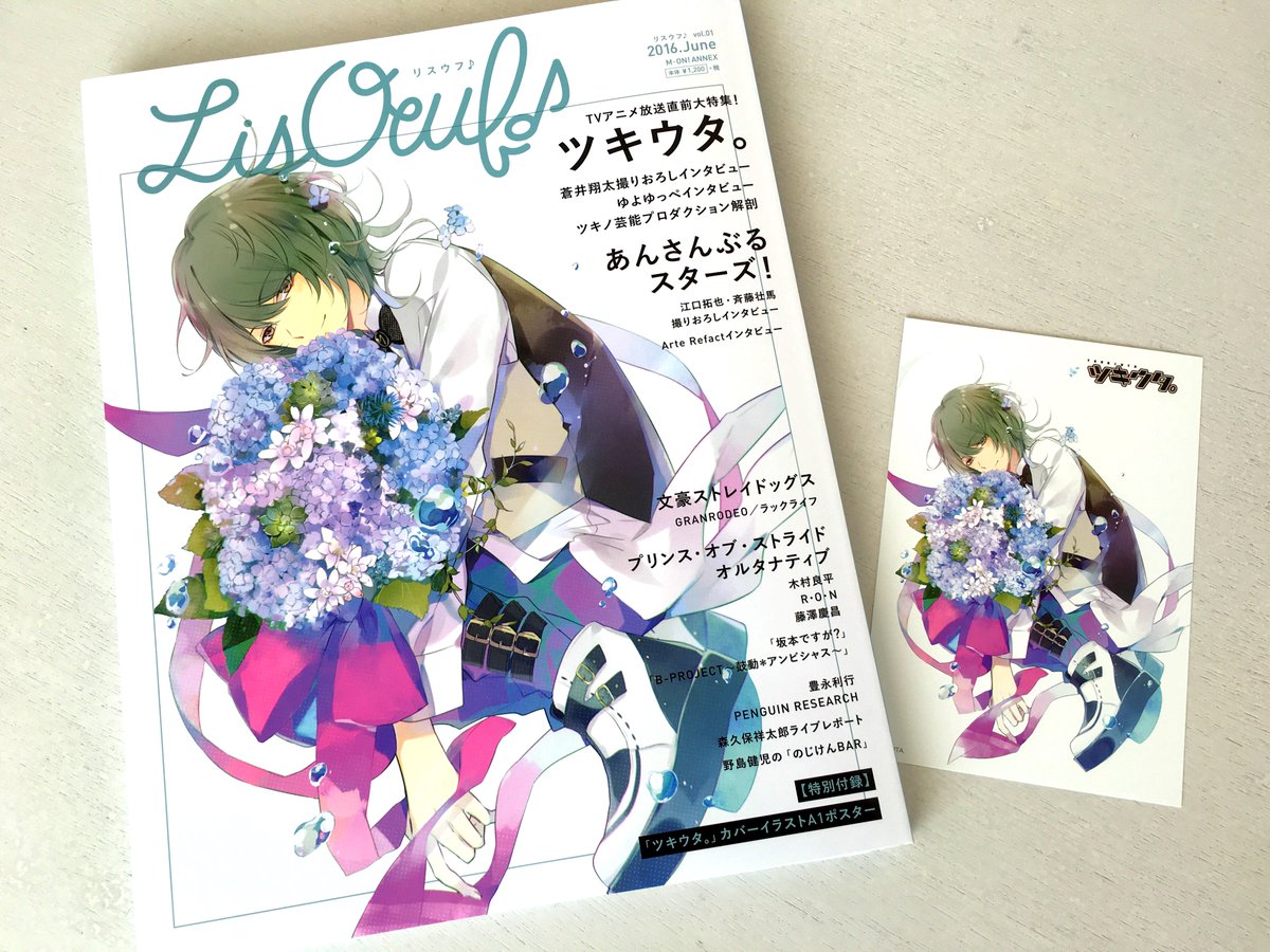 タワーレコード アニメ Twitter ನಲ ಲ ツキウタ 涙くん描き下ろし表紙も素敵な Lisoeuf リスウフ Vol 1 販売中です T Co 7b50xrwg4c 特典は表紙イラスト仕様のポストカードです ツキウタ ツキアニ