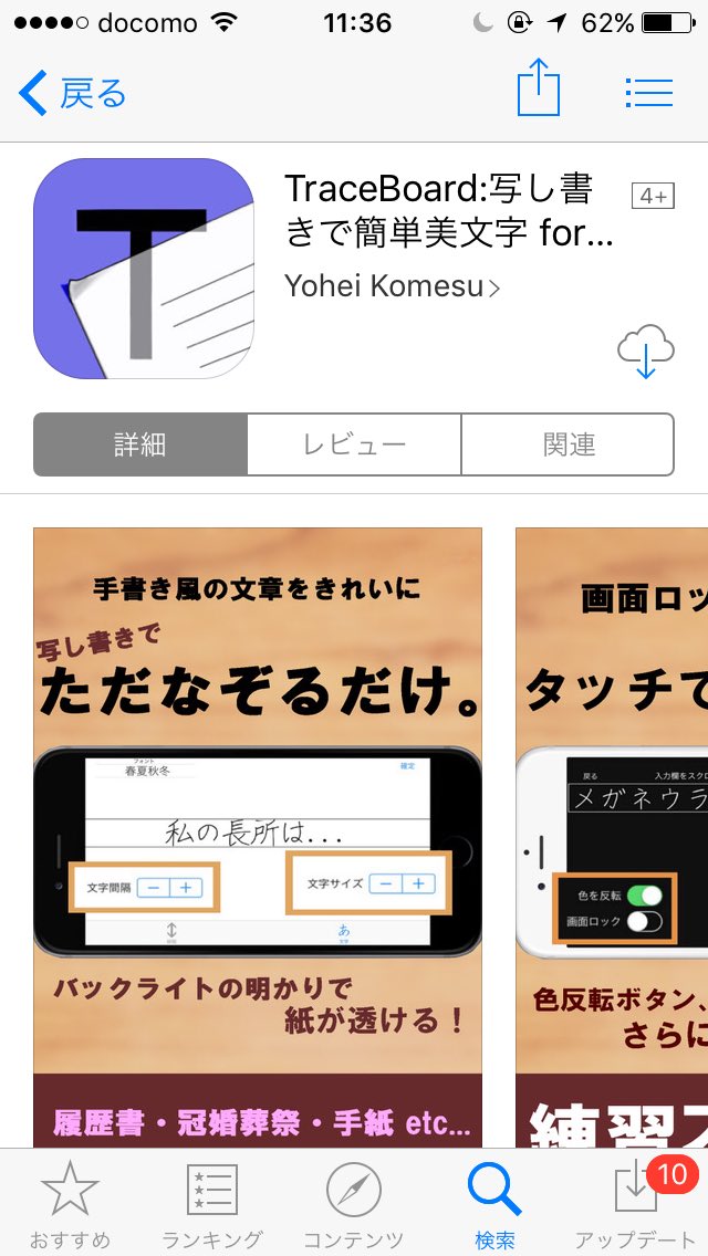 Traceboard 写書き美文字アプリ Pioneiradetiida Twitter