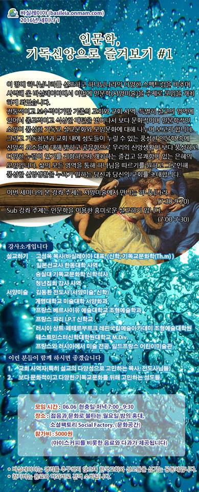 오랫만에 트위터에  반갑습니다^^ 2016 전반기 바실레이아 모임 소개합니다 - 딱 일주일 후, 현충일 저녁 무슨 계획이 있으신가요  좋은 모임 추천 하겠습니다. basileia.onmam.com/bbs/viewBbs.do…