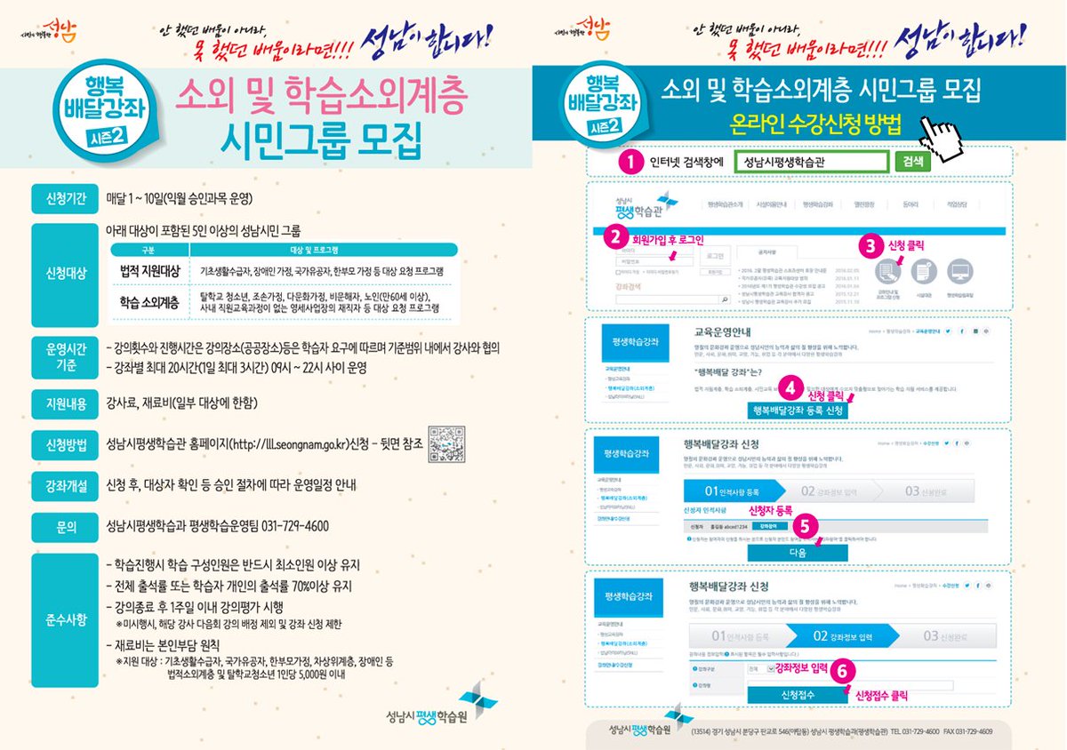 ken2say's tweet image. #성남시 성남의 맞춤형  #평생교육프로그램 #행복배달강좌 시즌2가 시작됩니다. 배우고 싶었는데 찾지 못했던 강의가 있었다면 #행복배달강좌 시즌2에서 신청해보세요~