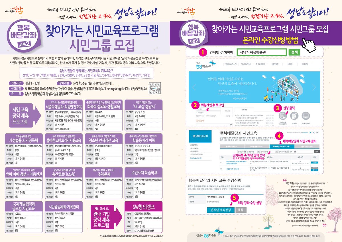 ken2say's tweet image. #성남시 성남의 맞춤형  #평생교육프로그램 #행복배달강좌 시즌2가 시작됩니다. 배우고 싶었는데 찾지 못했던 강의가 있었다면 #행복배달강좌 시즌2에서 신청해보세요~